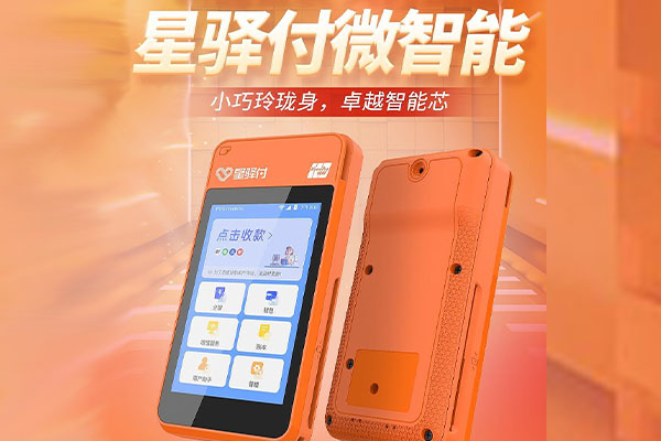 叉河镇国通微电签POS机